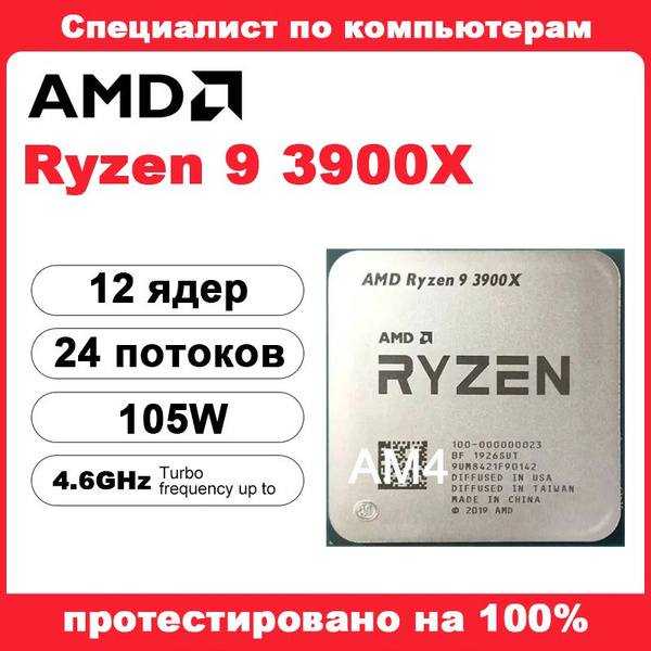Процессор AMD R9-3900X Ryzen 9, OEM (без кулера), 12 яд., 3.8 ГГц ...