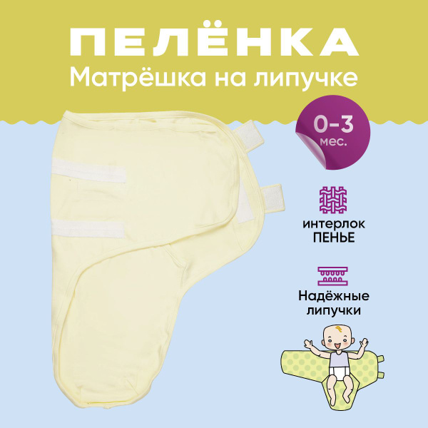 Пеленка-кокон Пампусики - купить с доставкой по выгодным ценам в ...