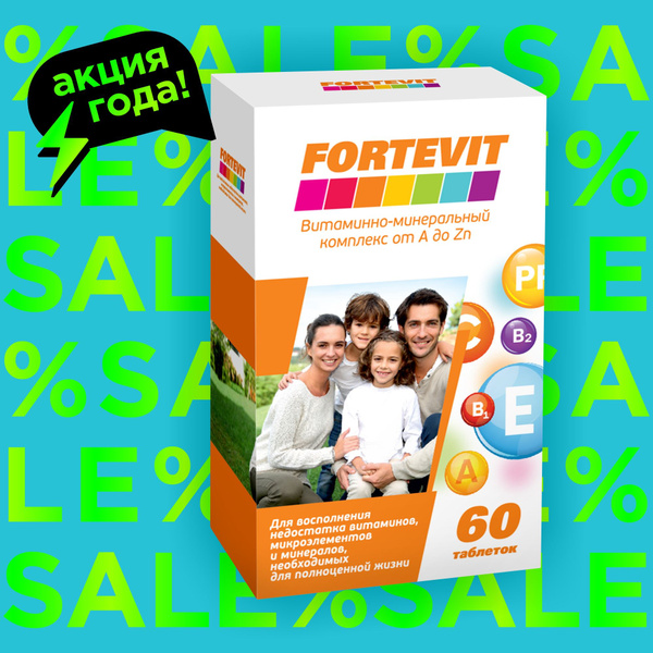 Комплекс витаминов от А до Цинка для мужчин и женщин, витаминно ...