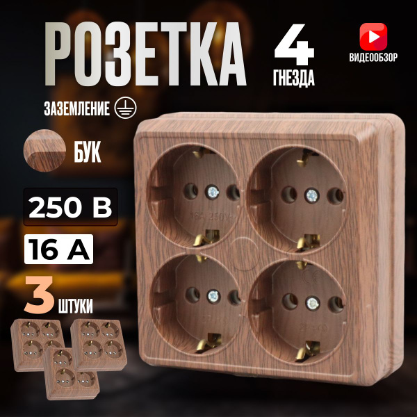 Розетка четверная накладная наружная с заземлением 4 гнезда 16А (3 шт ...
