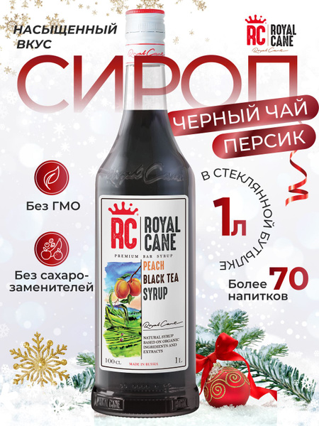 Сироп Черный Чай Персик 1л Royal Cane для кофе, лимонада, выпечки ...