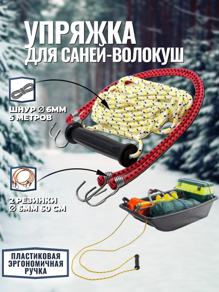 Упряжка для саней - купить с доставкой по выгодным ценам в интернет ...