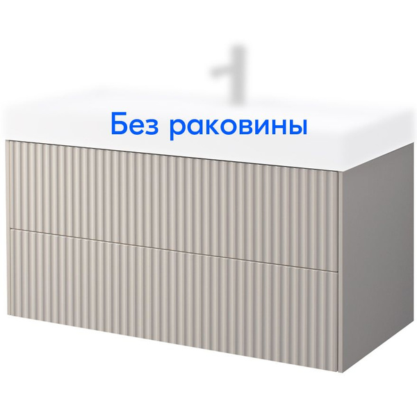 Тумба под раковину Belux Сиртаки НП120-02 светлый миндаль матовый (180 ...