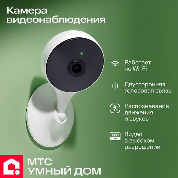 Камера видеонаблюдения МТС Умный дом Камера для дома 1920×1080 Full HD ...