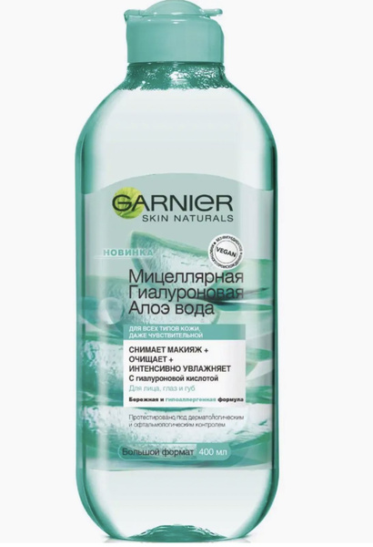 Гарнье / Garnier - Мицеллярная Гиалуроновая Алоэ вода для всех типов ...