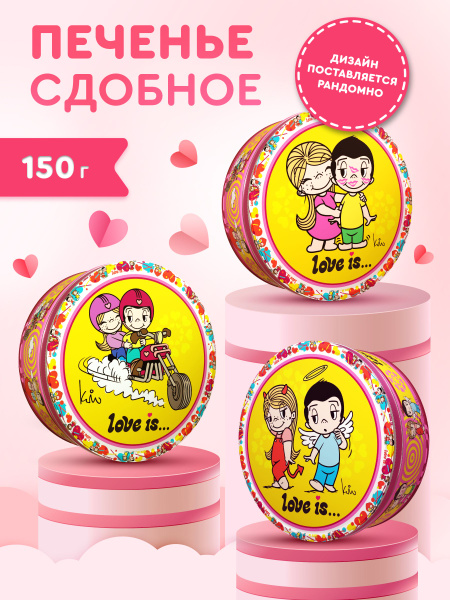 REGNUM Печенье в жестяной банке LOVE IS сдобное, 150 г. - купить с ...