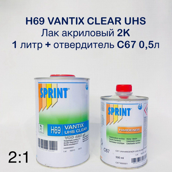 H69 лак акриловый SPRINT 2К UHS VANTIX,1 л + отвердитель С67 0,5 л ...