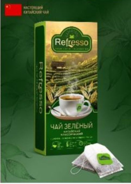 Чай Refresso зелёный китайский классический в двухкамерных фильтр ...
