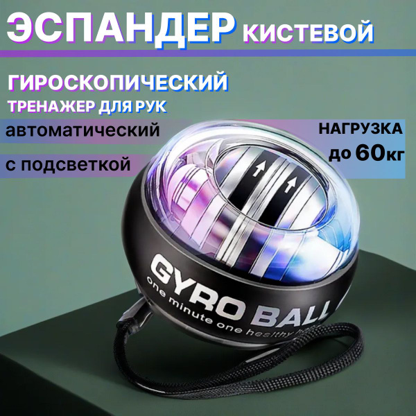 Гироскопический тренажер для рук, эспандер для кисти ZIGO Group ...