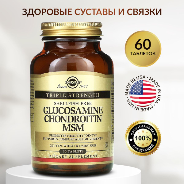 Глюкозамин Хондроитин МСМ "Glucosamine Chondroitin MSM" / витамины для ...