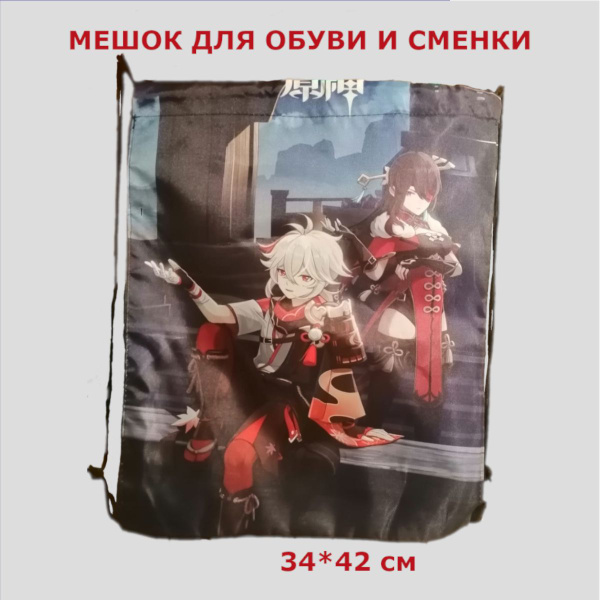 Мешок для обуви / сменки Аниме, 34*42 см - купить с доставкой по ...