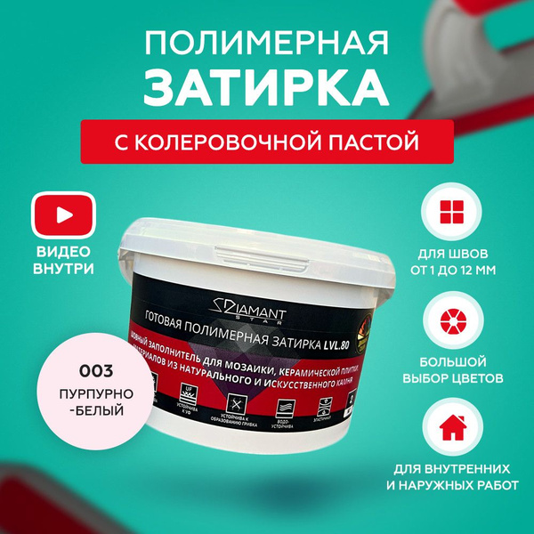 Затирка Diamant 2100 г - купить в интернет-магазине OZON с доставкой по ...
