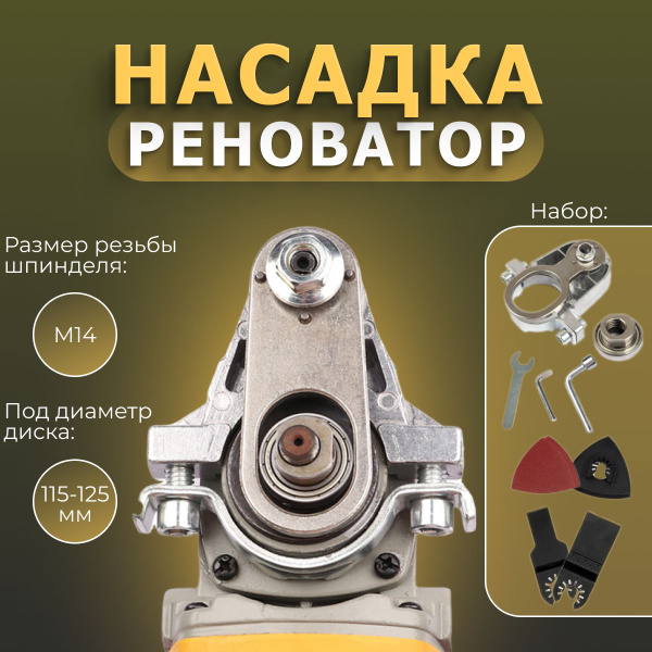 Насадка на инструмент 14 мм Насадка реноватор купить по выгодной цене в ...