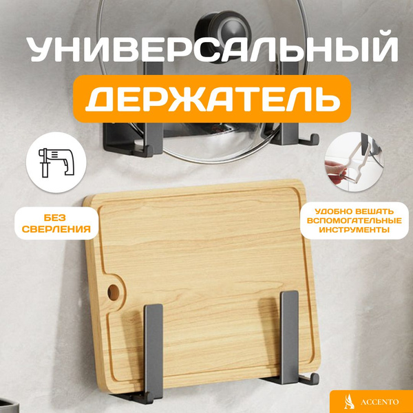 Держатель кухонный для кухонной утвари, для разделочных досок, 18 см х ...