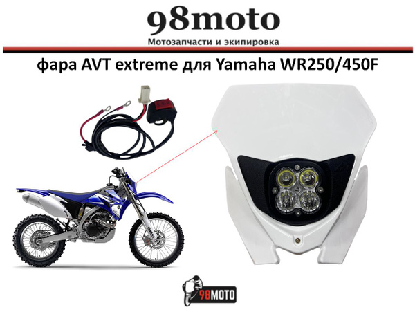 Светодиодная фара AVT extreme для Yamaha WR250F (2007-2014), WR450F ...
