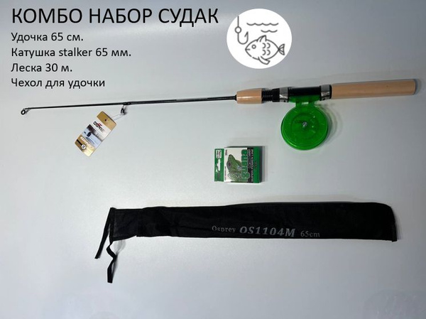 Удочка зимняя OSPREY удочка купить c доставкой на OZON по низкой цене ...