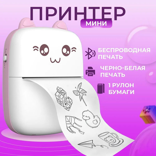Мини-принтер термотрансферный One day Детский для печати с телефона ...