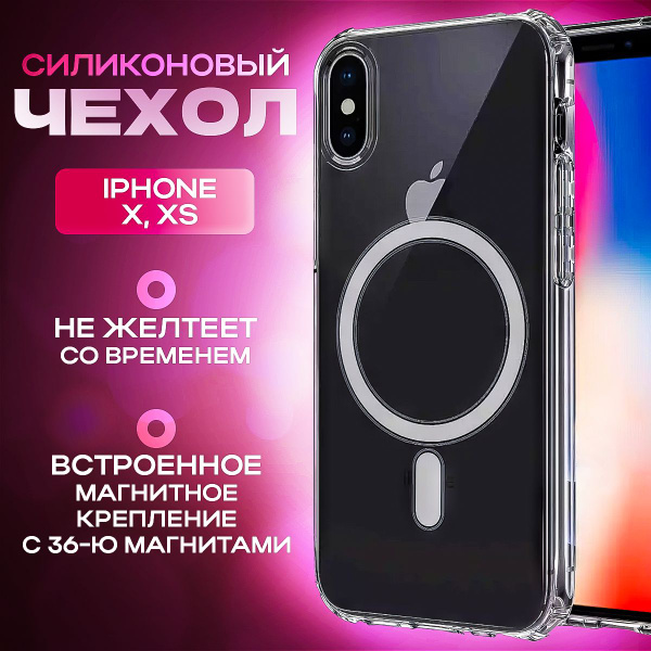 Чехол на iPhone X / XS MagSafe / Противоударный чехол с магнитом ...