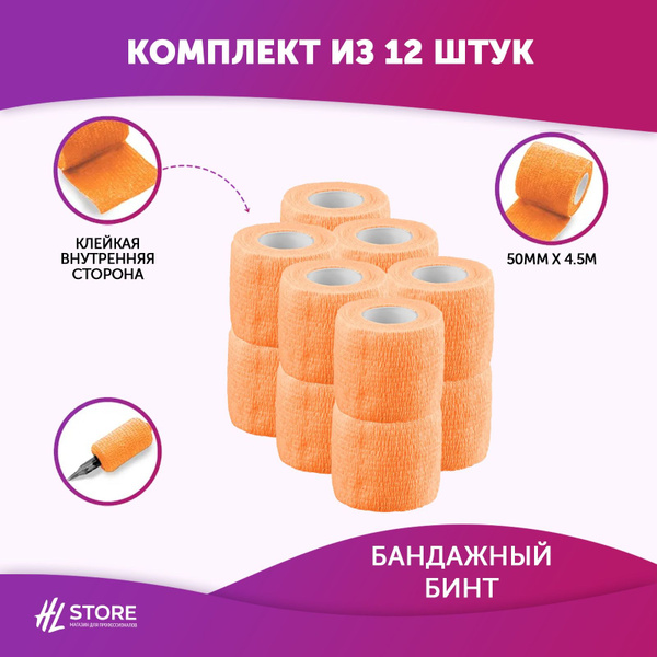 Бинт бандажный оранжевый 50 мм х 4,5 м - 12 шт - купить с доставкой по ...