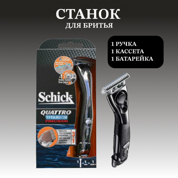 Wilkinson Sword Бритвенный станок для мужчин Quattro Titanium Precision ...