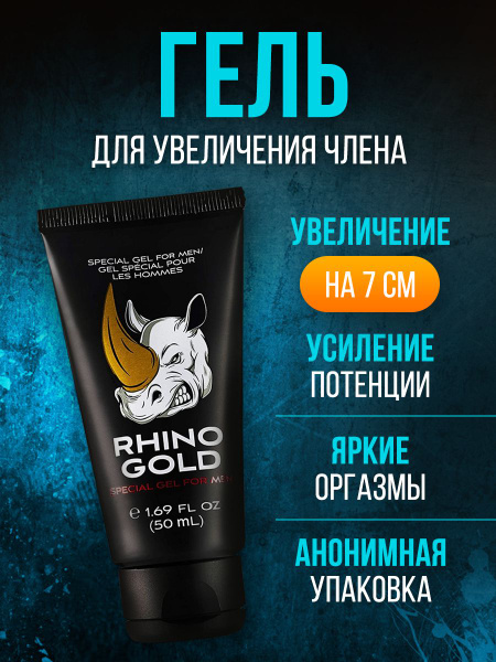 Гель для увеличения полового члена "RHINO GOLD", мужской возбудитель ...