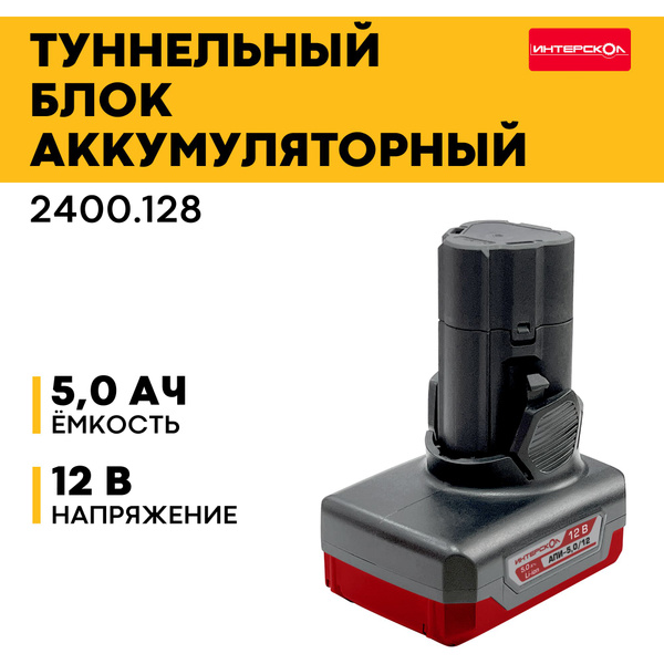 Аккумулятор 12В Li-ion 5Ач БА-5,0/12 ИНТЕРСКОЛ 2400.128 - купить с ...