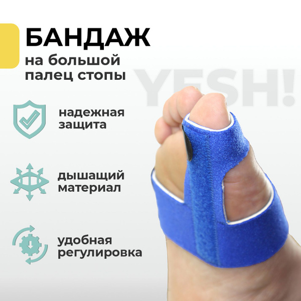 Бандаж на большой палец ноги - купить с доставкой по выгодным ценам в ...
