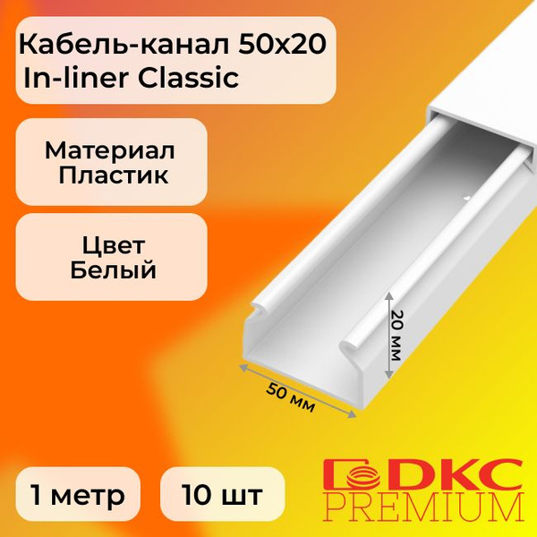 Кабель-канал для проводов белый 50х20 DKC Premium In-liner Classic ...
