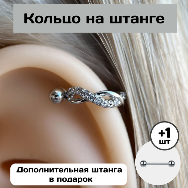 PIERCINGOTEKA Пирсинг В ухо купить на OZON по низкой цене (1004869797)