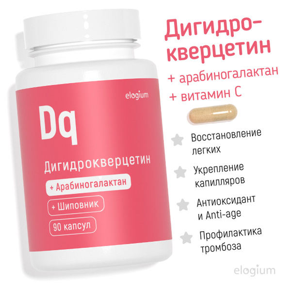 Дигидрокверцетин + арабиногалактан, Elogium, 90 капсул - купить с ...