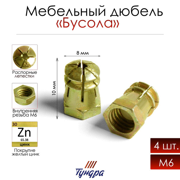 Дюбель 8 мм x 12 мм 4 шт. - купить по выгодной цене в интернет-магазине ...
