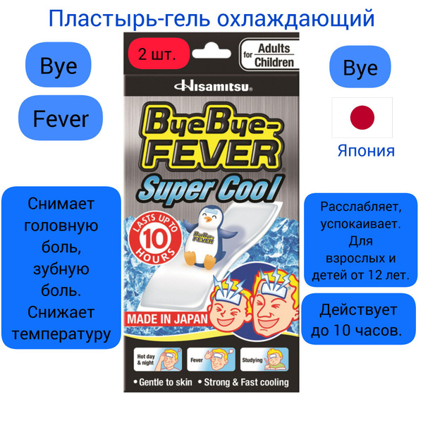 Пластырь обезболивающий Hisamitsu Pharmaceutical Co. Bye Bye Fever, 2 ...
