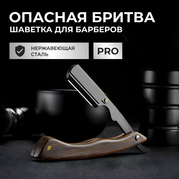 Опасная бритва для мужчин ViViТренд, шаветка из нержавеющей стали ...