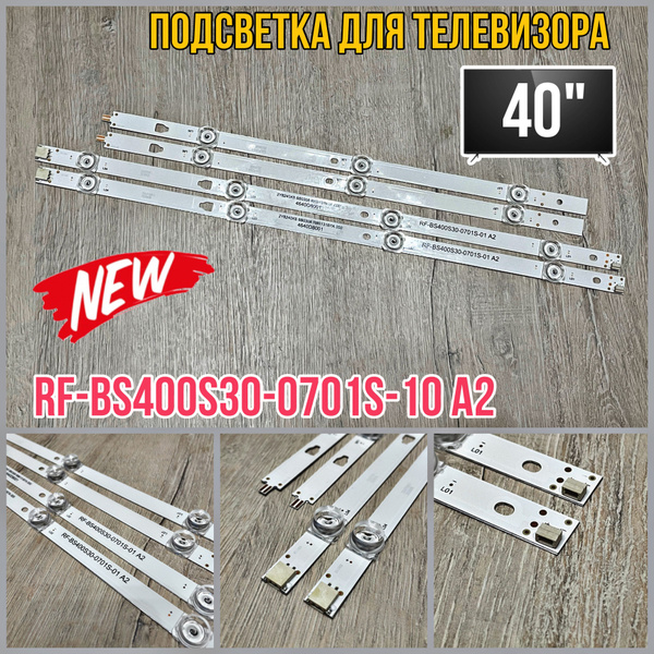 Подсветка для ТВ Dexp F40D7300C F40D7300C/W Hyundai H-LED40ET3000 ...