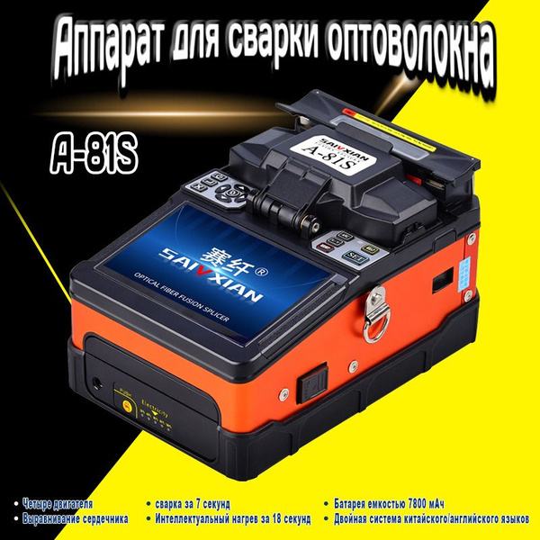 Аппарат для сварки оптоволокна - купить с доставкой по выгодным ценам в ...