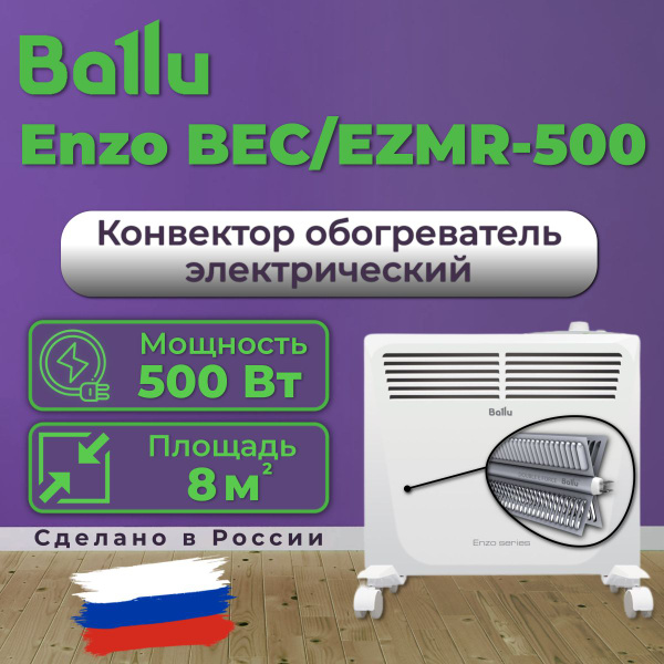 Обогреватель Ballu BEC/EZMR купить по выгодной цене в интернет-магазине ...