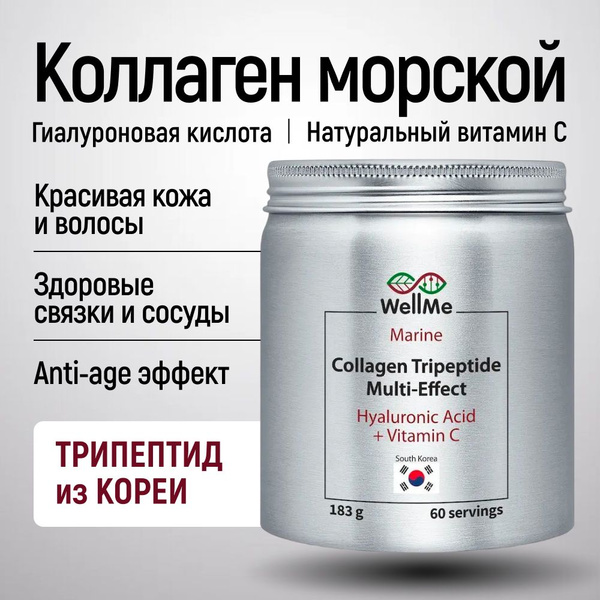 Коллаген морской трипептид с гиалуроновой кислотой и витамином С ...