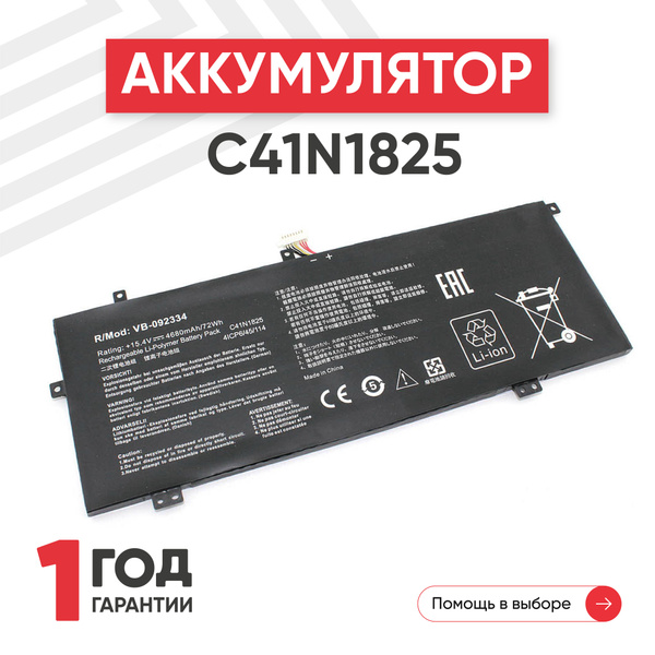 Аккумулятор C41N1825 для ноутбука Asus VivoBook 14 X403FA, 15.4V ...