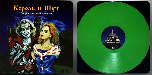 Король И Шут - Акустический Альбом LP Forest Green Пластинка Виниловая ...