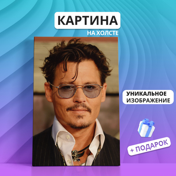 Картина на холсте Джонни Депп стиль 20х30 - купить по низкой цене в ...