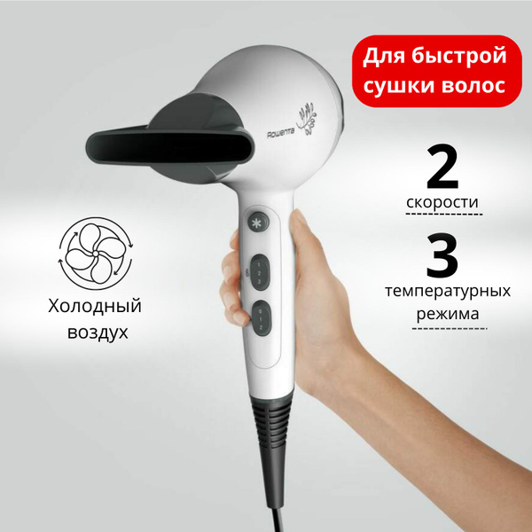 Фен для волос Rowenta Motion dry CV5708F0, белый - купить по выгодным ...