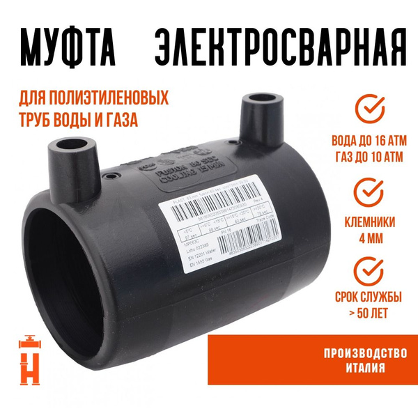 Муфта электросварная 63 мм SDR 11 ПЭ 100, 00-00002470 - купить по ...