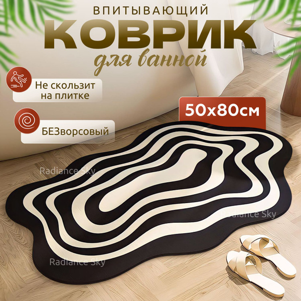 Коврик для ванной 85х RADIANCE SKY, Чернобелый коврик - купить по ...