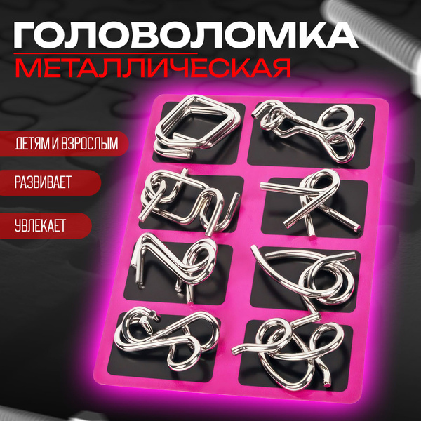 Головоломки металлические, головоломки для детей и взрослых. - купить с ...