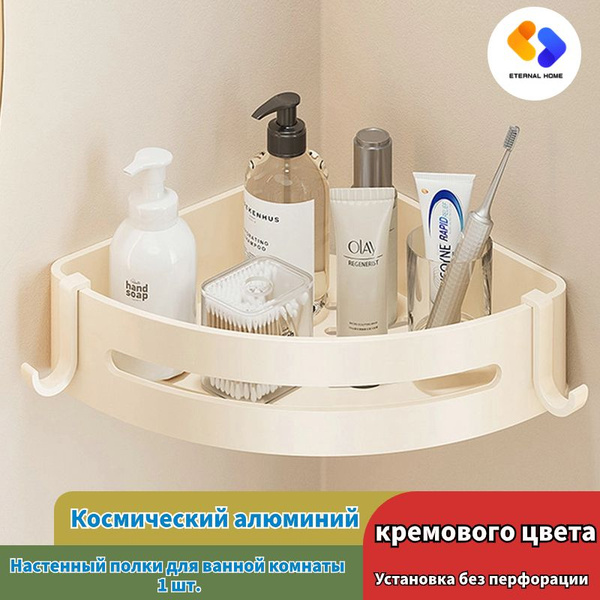 треугольник Кронштейн для ванной, стеллаж для хранения кремового цвета ...