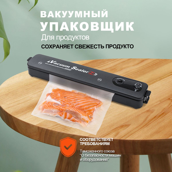 TINTON LIFE Вакуумный упаковщик ТТ-915B купить на OZON по низкой цене ...