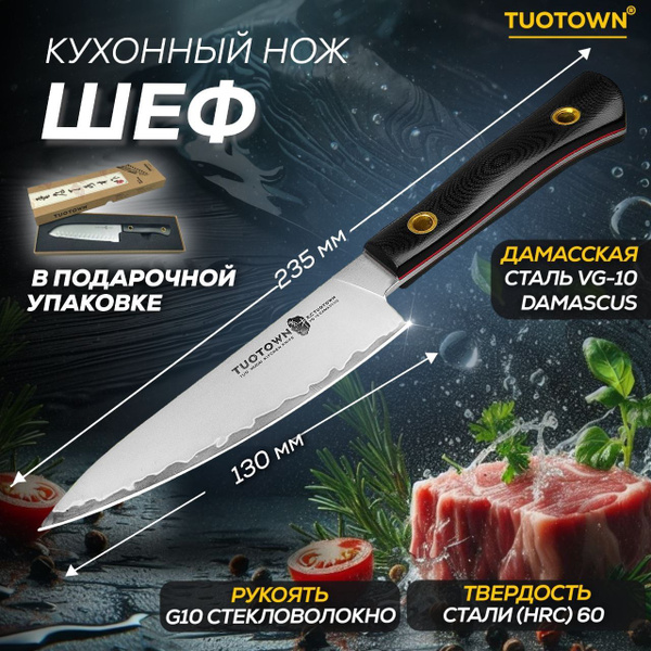 Купить Кухонный нож Шеф 13 см, TUOTOWN, рукоять G10 по низкой цене в ...