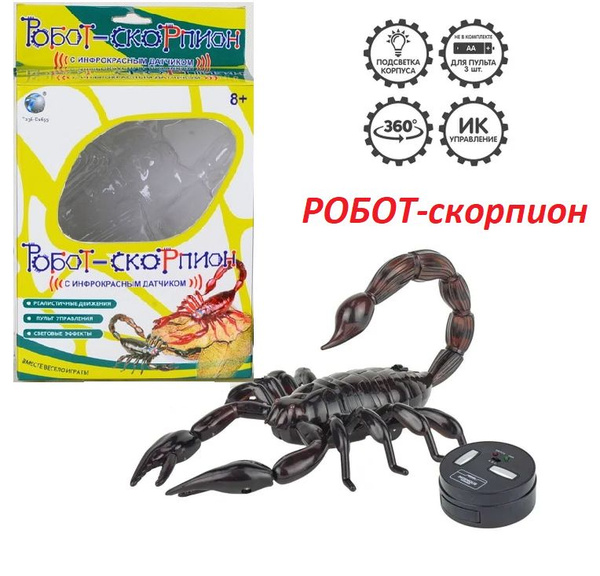 РОБОТ-скорпион/Скорпион на пульте управления реалистичные движения ...