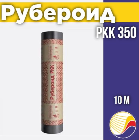 Рубероид РКК 350 с крошкой рулон 10м2 - купить с доставкой по выгодным ...