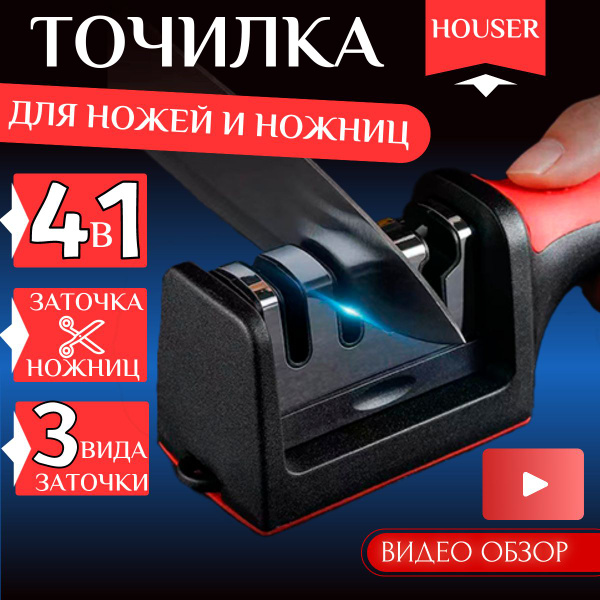 Точилка для ножей и ножниц / Ножеточка ручная / Точило для ножей ...